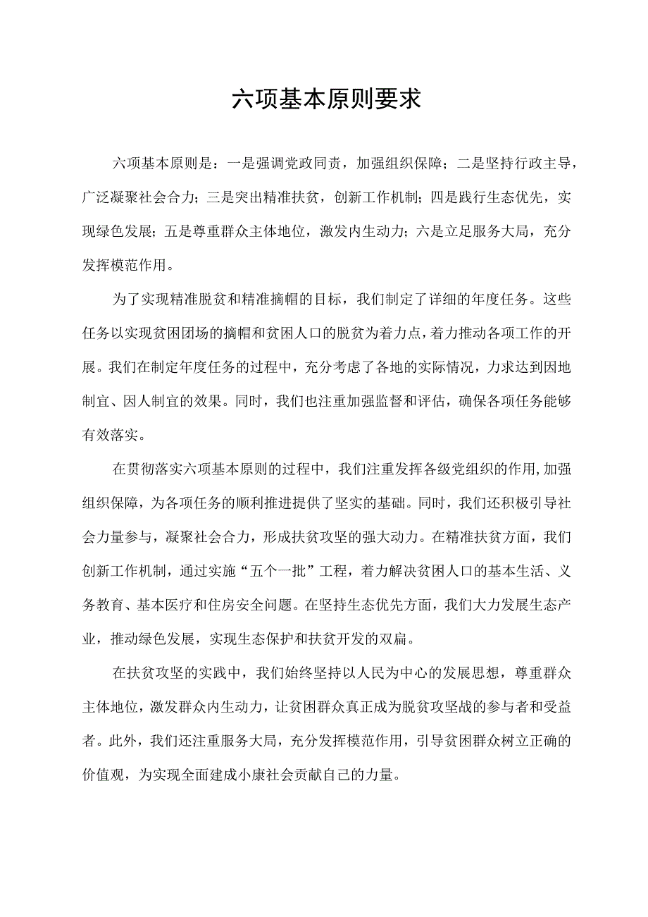 六项基本原则要求.docx_第1页