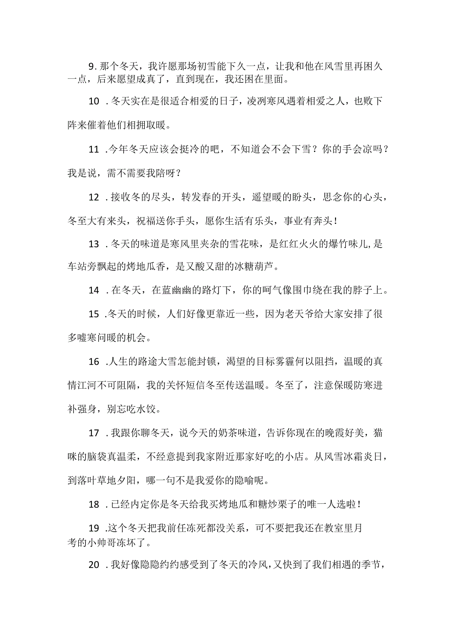 冬至抖音必火文案.docx_第2页