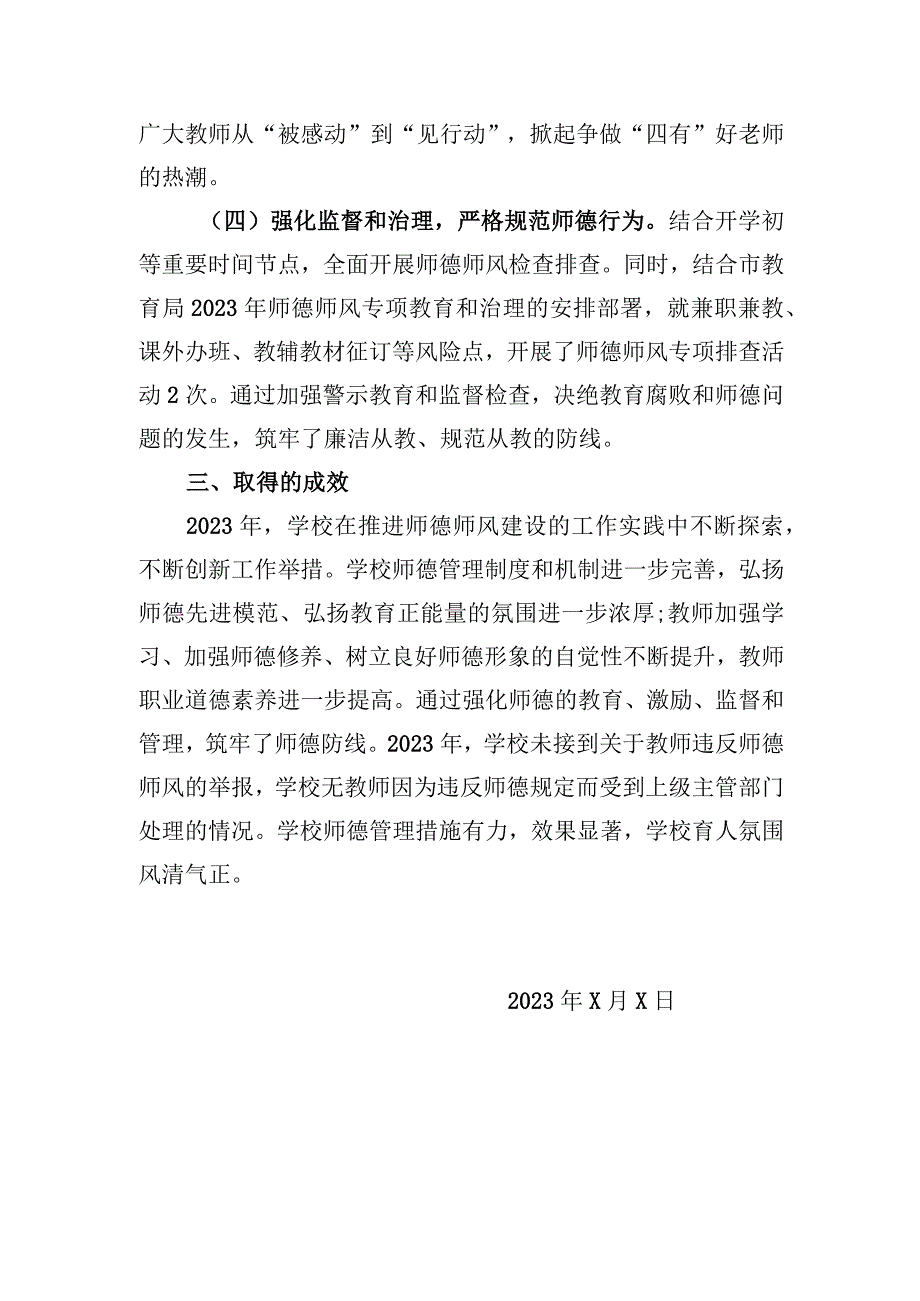 加强师德师风建设提高教师职业道德素养报告.docx_第3页