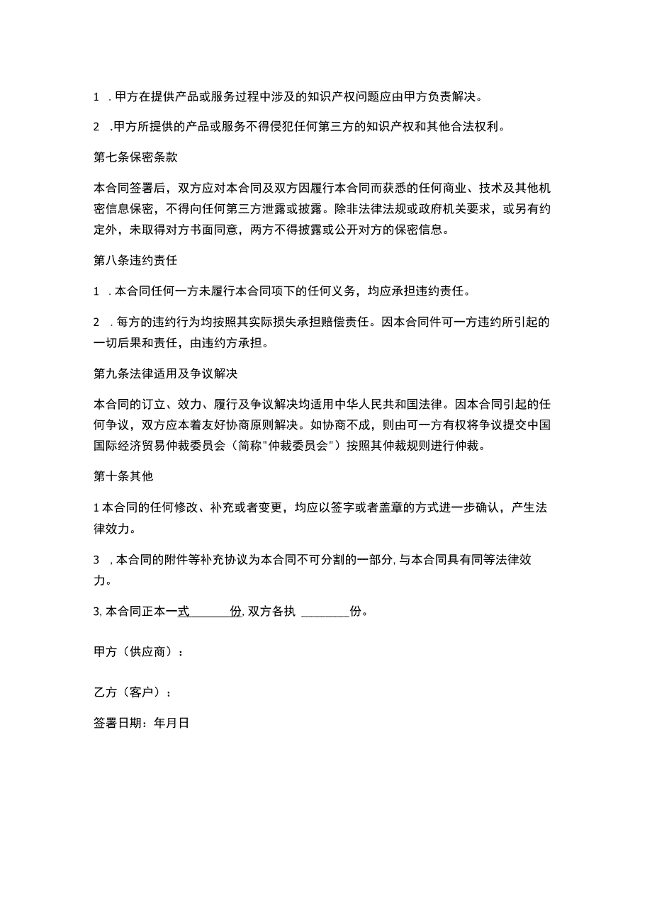 厂家合作合同分享.docx_第2页