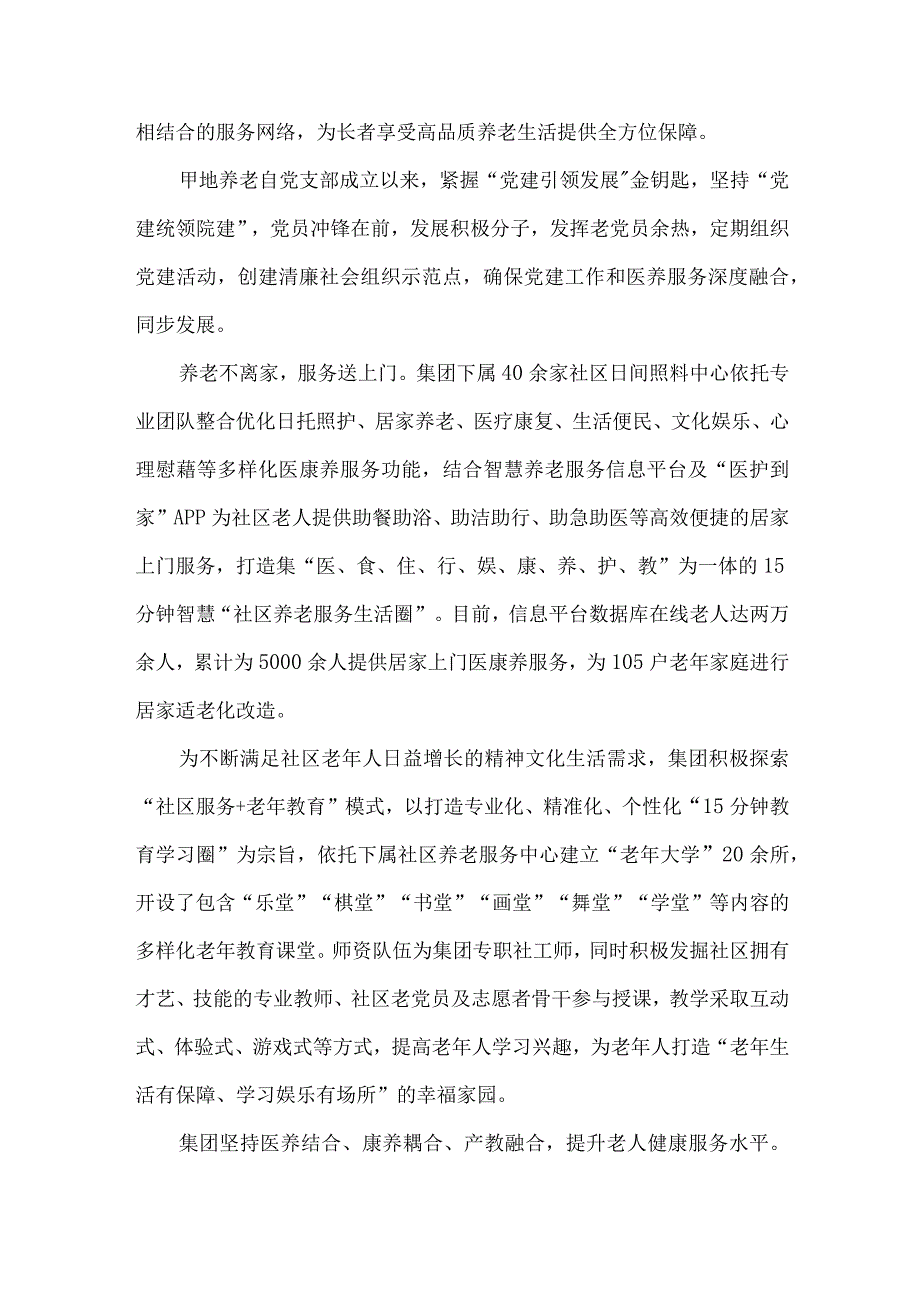 养老集团医养结合优秀案例.docx_第2页