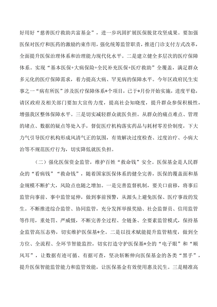 医疗保障体系建设调查调研.docx_第3页