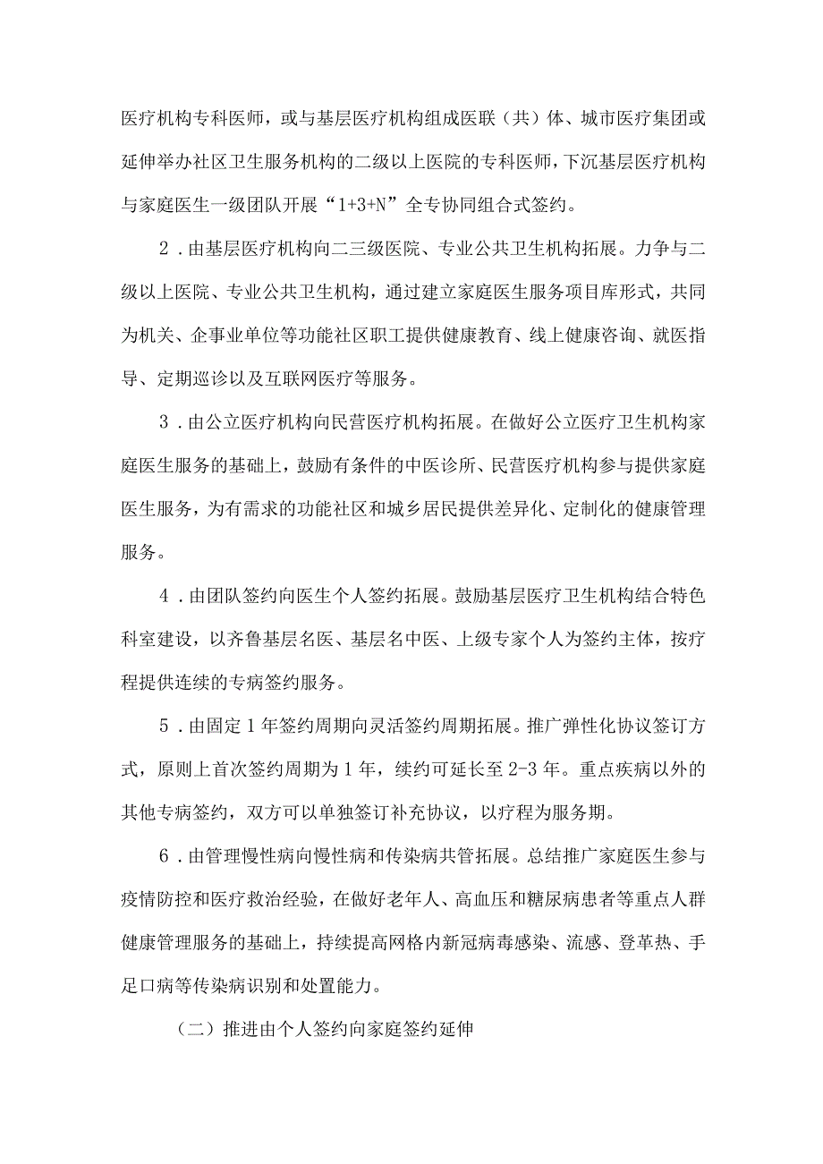 卫生院推进家庭医生服务六个拓展三个延伸实施方案.docx_第2页