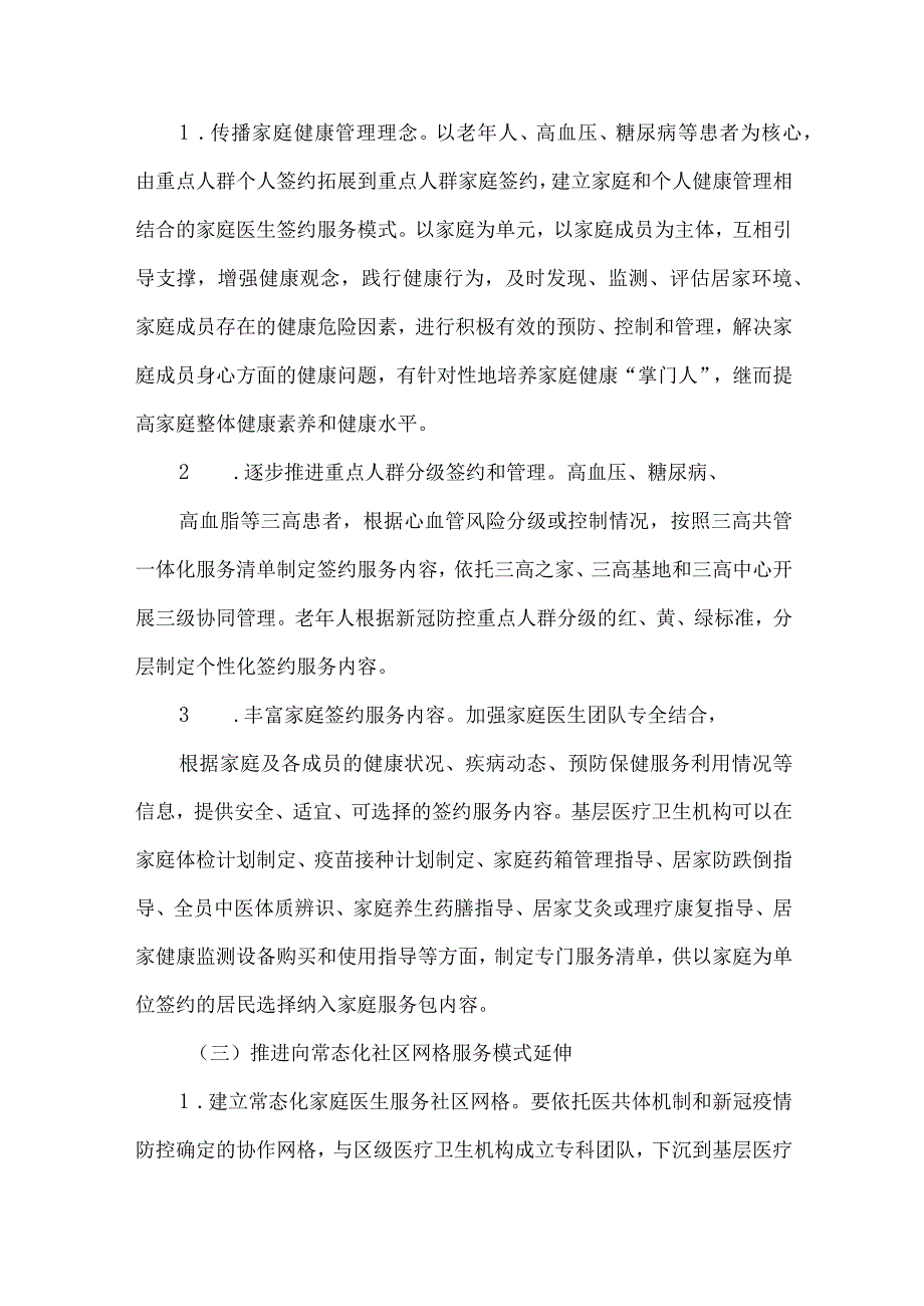 卫生院推进家庭医生服务六个拓展三个延伸实施方案.docx_第3页