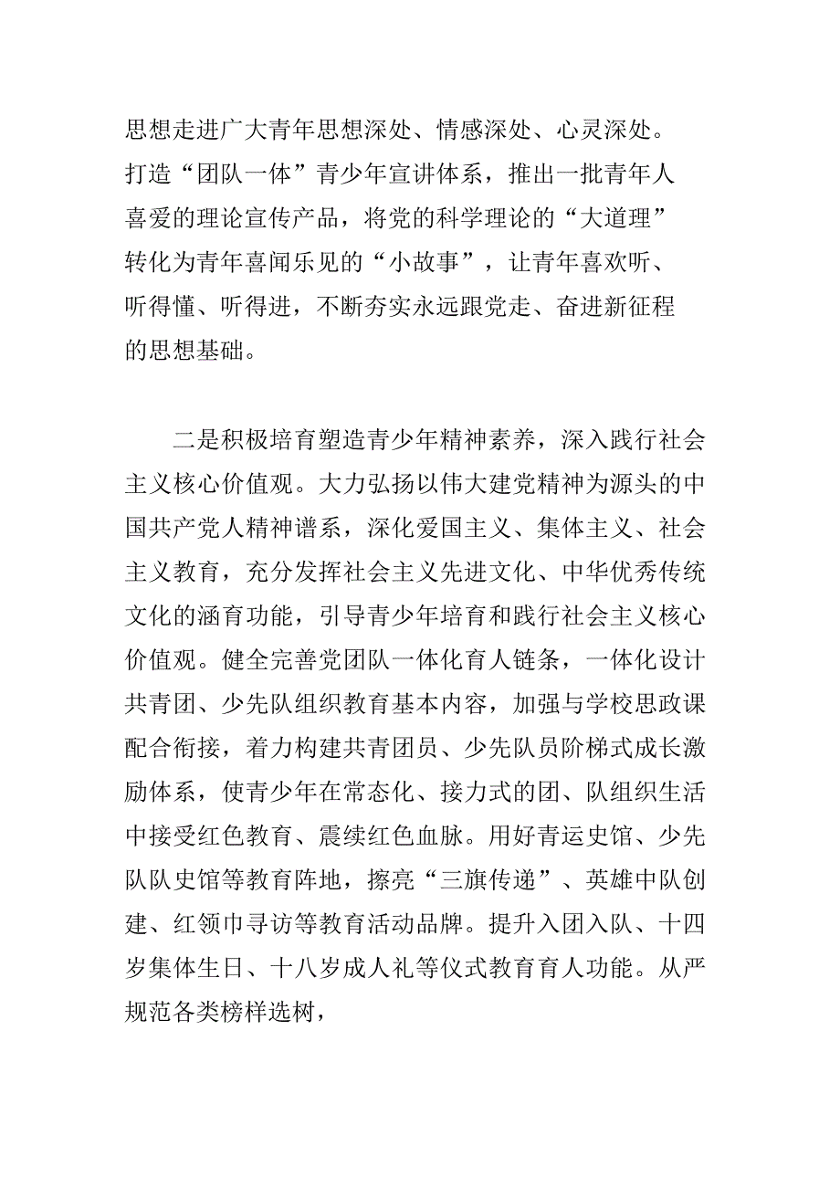 凝心铸魂强思想守正创新奏强音奋力开创共青团宣传思想文化工作新局面.docx_第2页