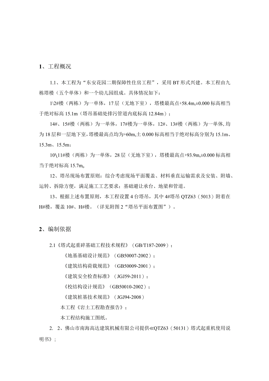 单桩塔吊基础方案.docx_第2页