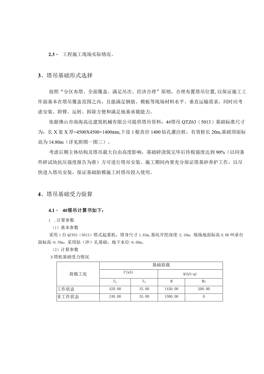 单桩塔吊基础方案.docx_第3页