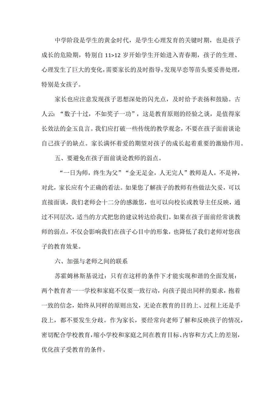 关于初中学习给七年级家长的几点建议.docx_第3页