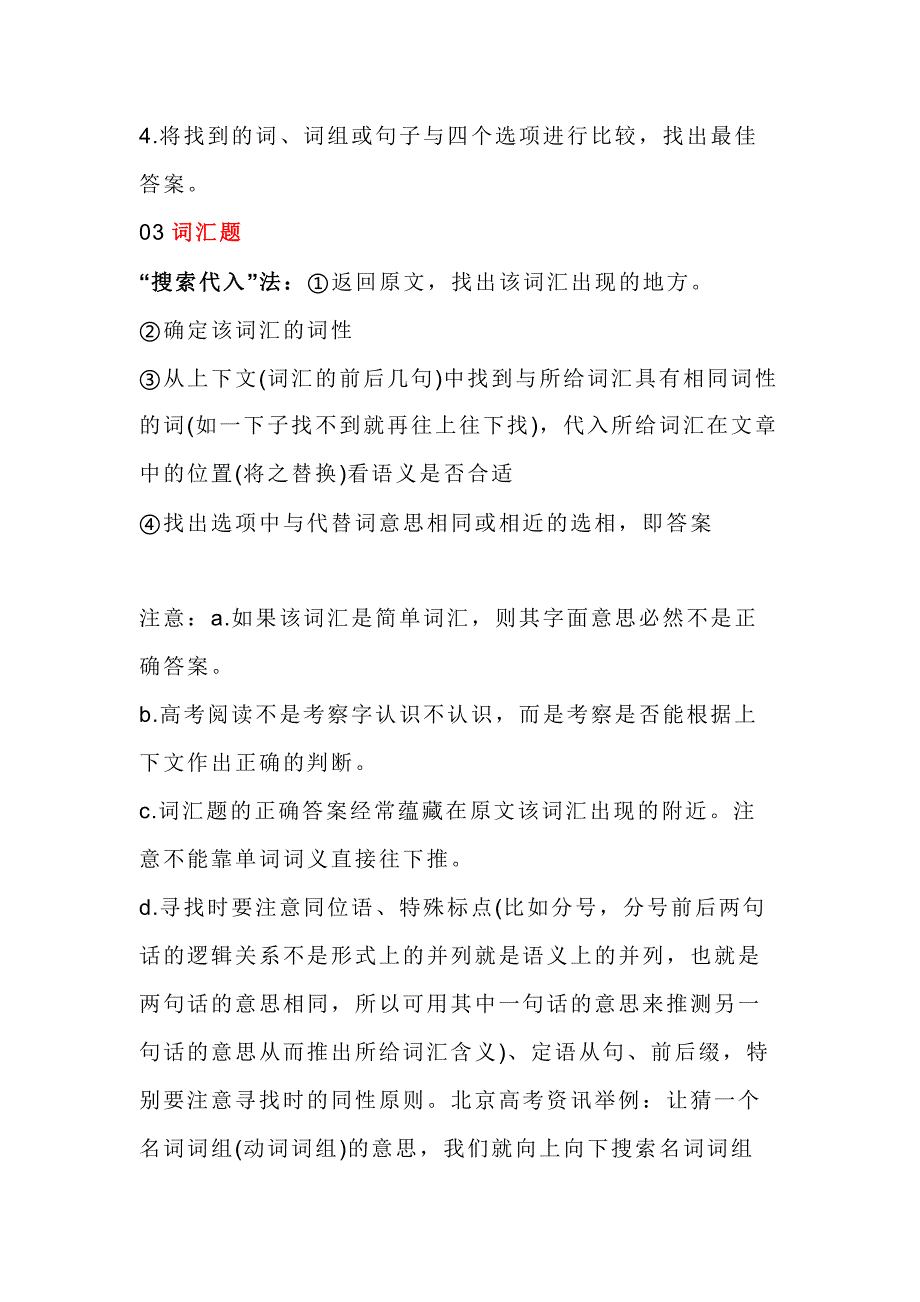 高中英语：阅读理解9大题型解题技巧.docx_第2页