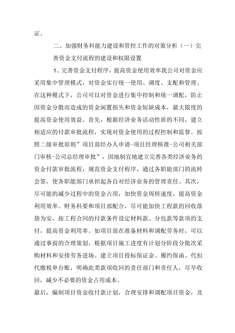 关于公司财务部当前存在的问题整改措施【三篇】.docx_第3页