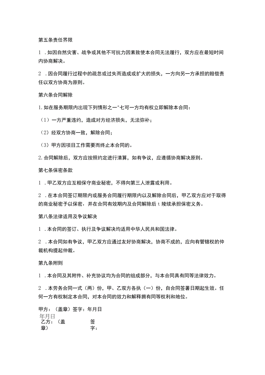 劳务合作合同样本.docx_第2页