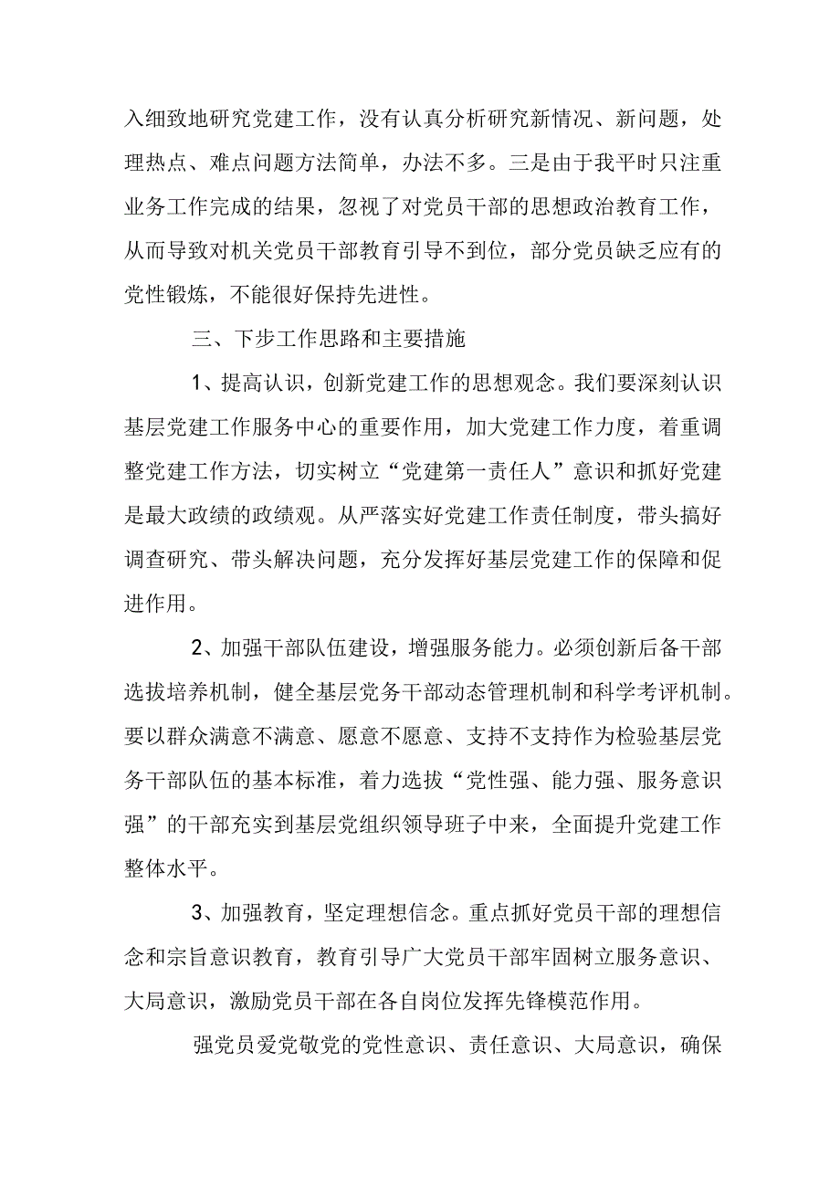 关于基层党建工作存在的问题及整改措施党建工作问题整改措施【三篇】.docx_第3页