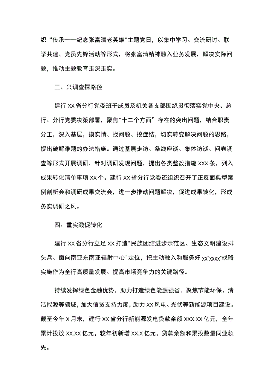 关于调研成果交流会的发言材料8篇.docx_第3页