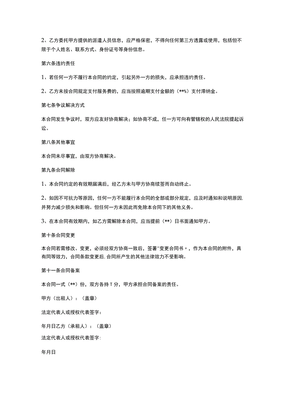 劳务派遣服务合同(标准合同).docx_第2页