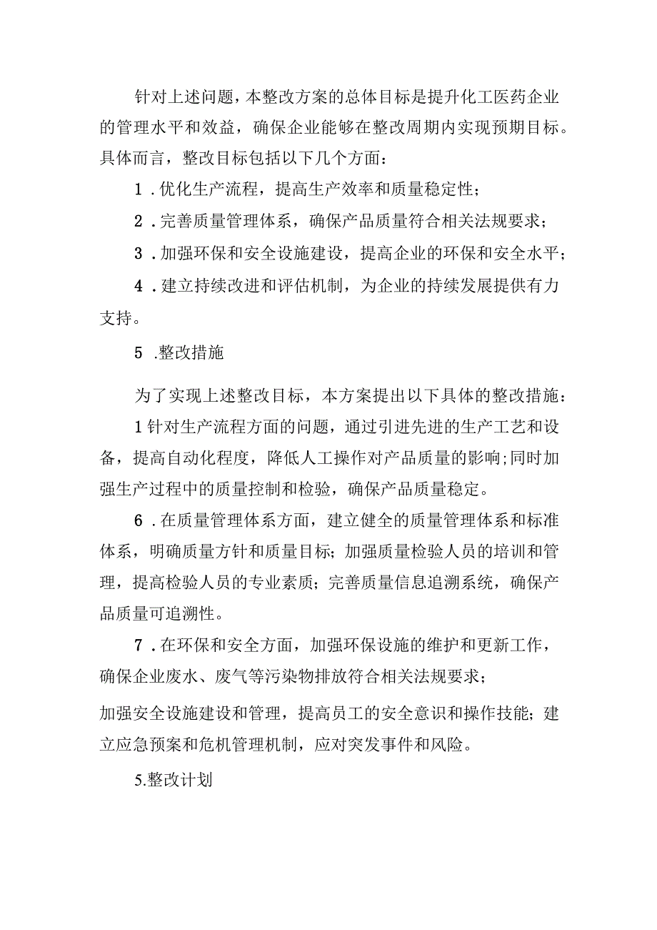 化工医药企业“一企一策”整治提升方案 2篇（模板）.docx_第2页