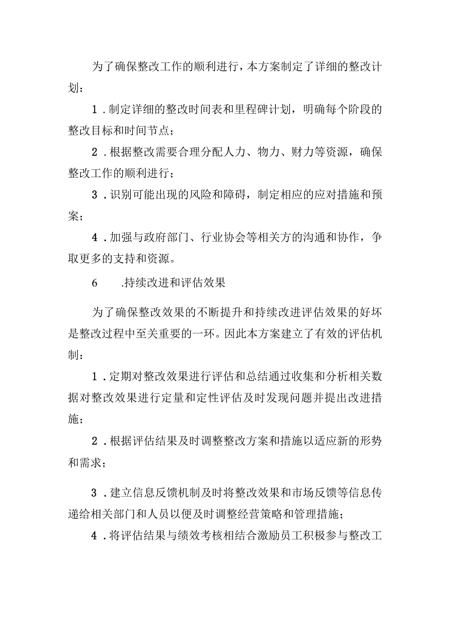 化工医药企业“一企一策”整治提升方案 2篇（模板）.docx_第3页