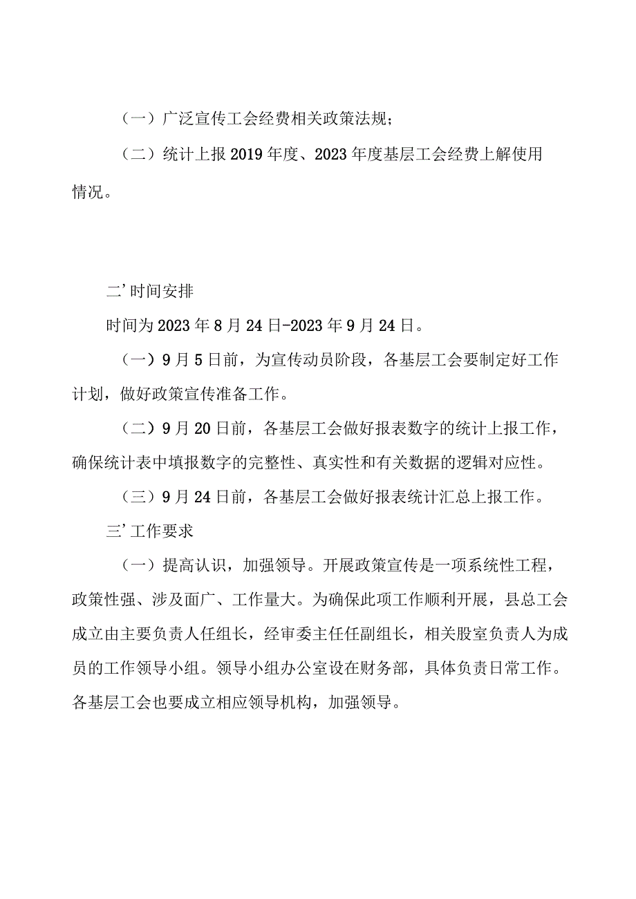 关于开展全县企业工会经费政策宣传助力复产复工的通知模板范本.docx_第2页