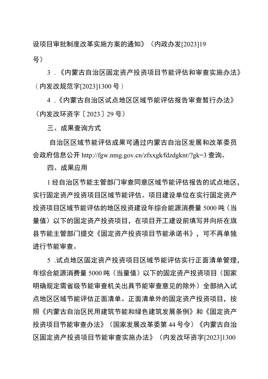 内蒙古自治区区域节能评估成果应用指南.docx_第2页