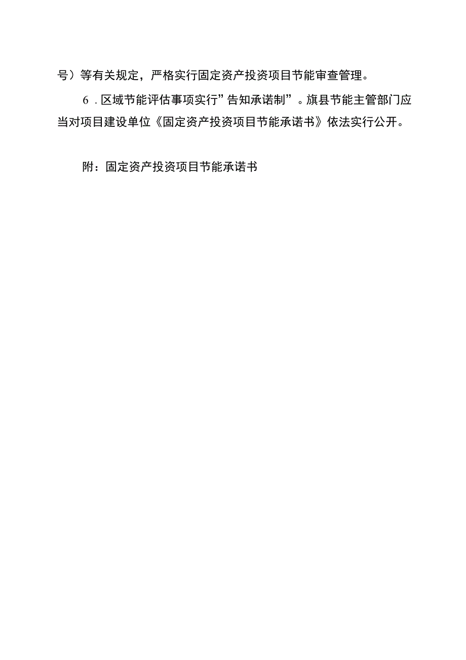 内蒙古自治区区域节能评估成果应用指南.docx_第3页