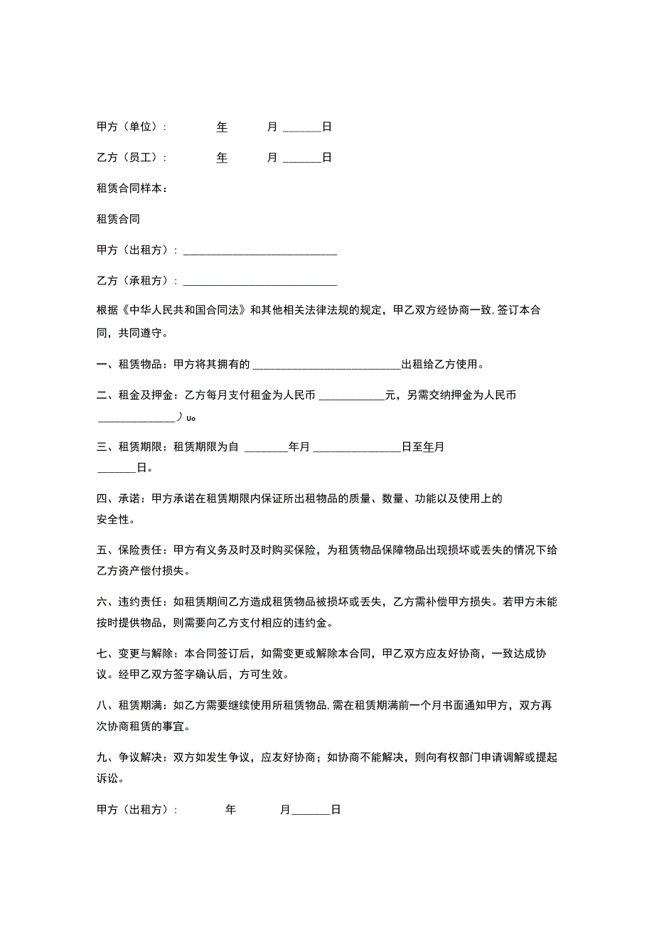 劳动、租赁合同样本.docx_第2页