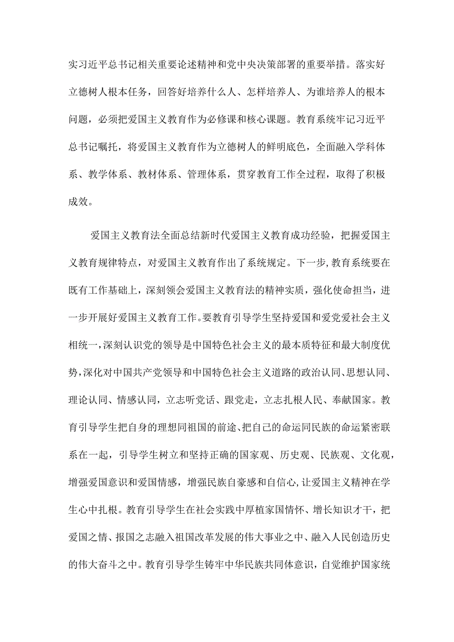 厚植爱国情怀 培育时代新人党课讲稿.docx_第2页