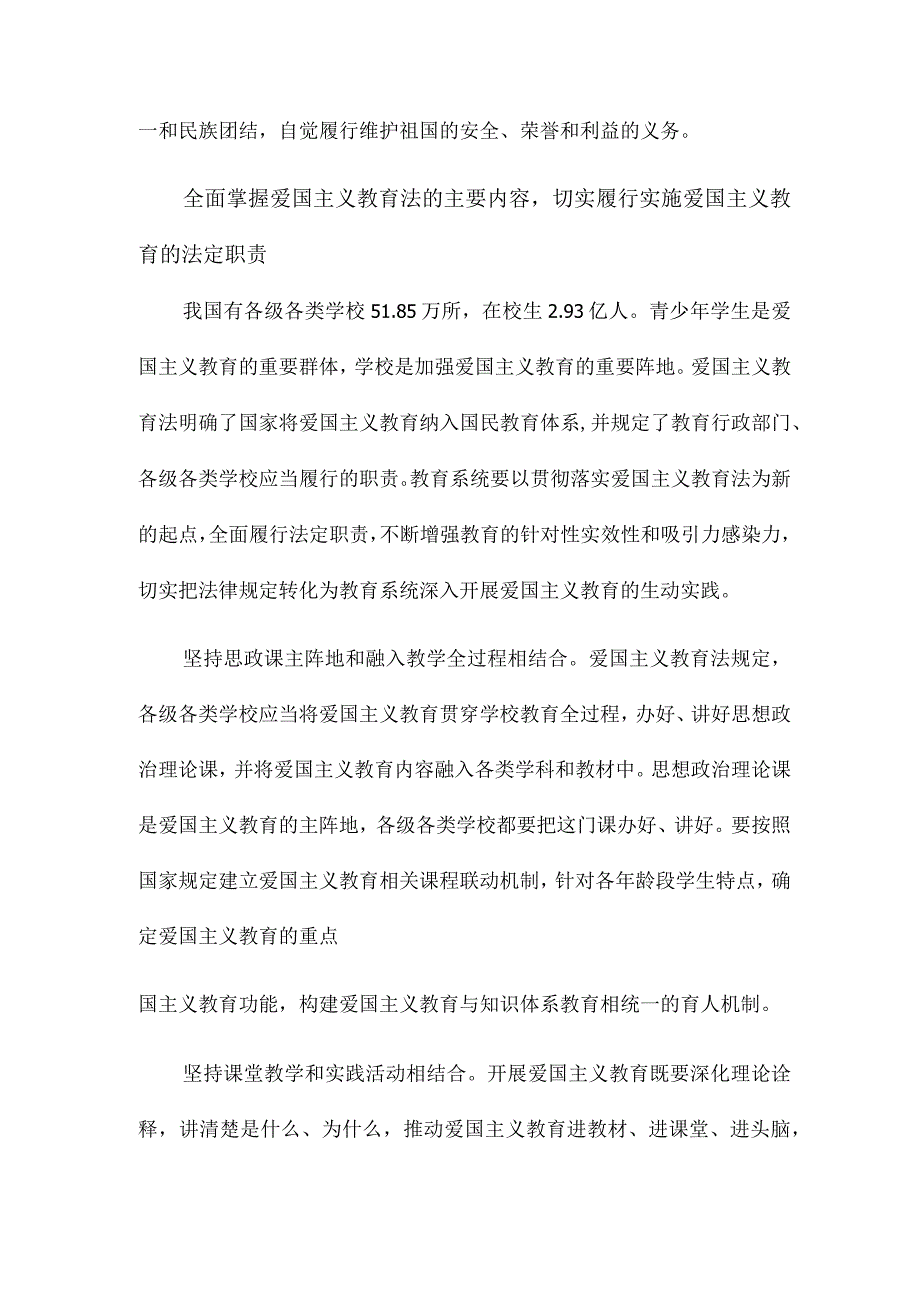 厚植爱国情怀 培育时代新人党课讲稿.docx_第3页