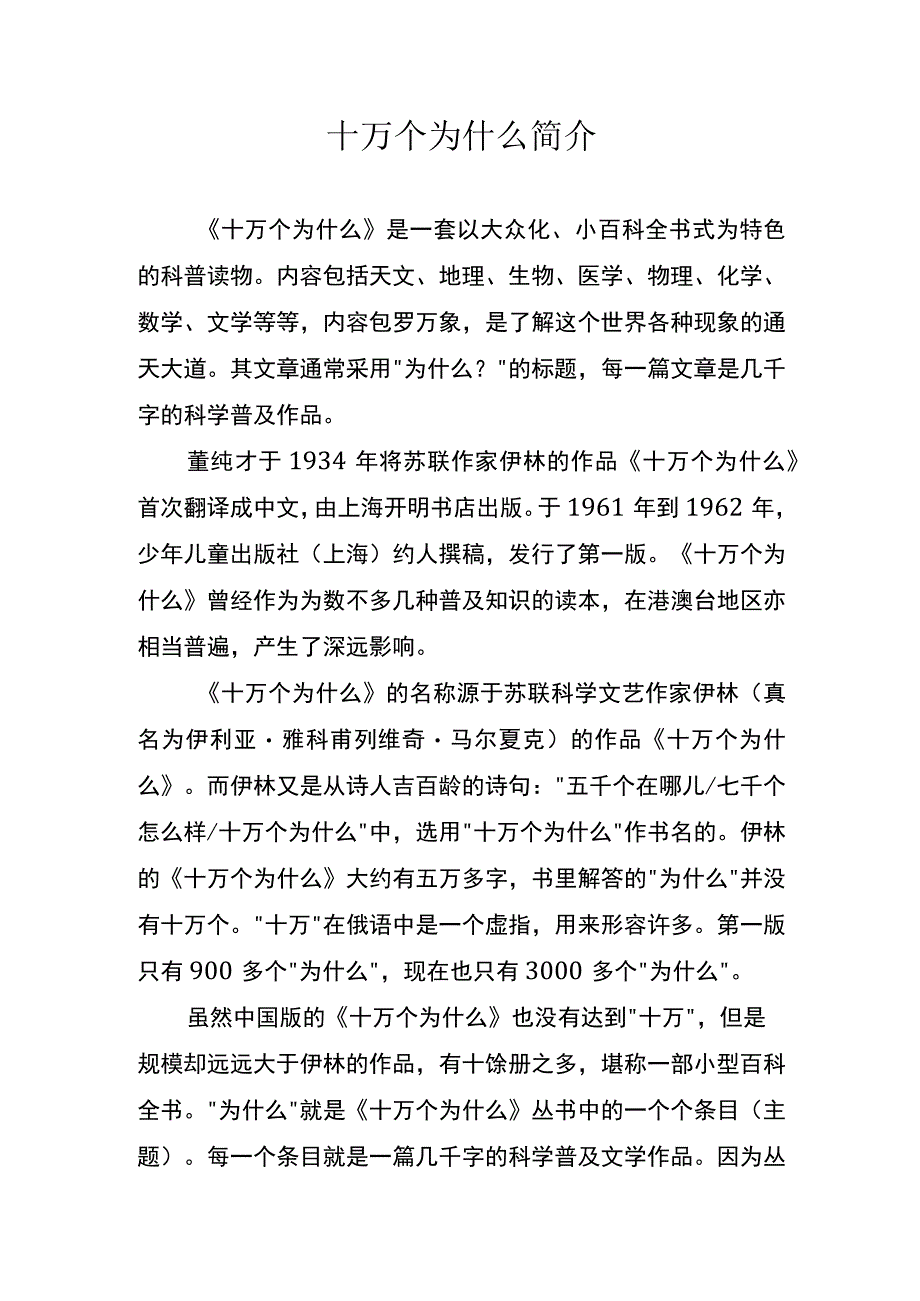 十万个为什么简介.docx_第1页