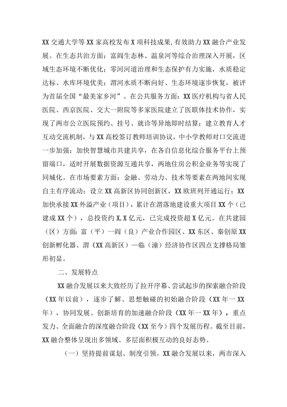 关于某地区域融合发展现状的调查与思考(1).docx_第2页