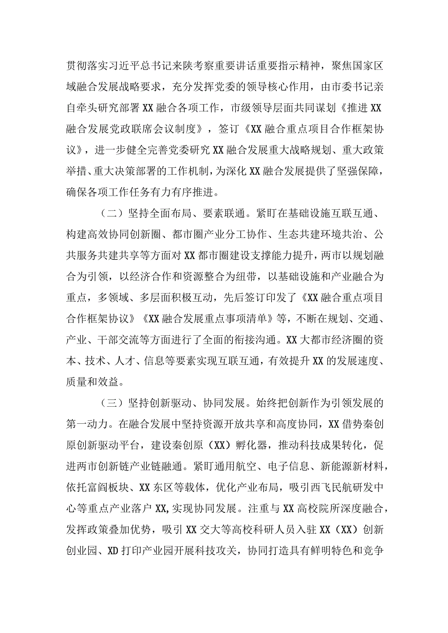 关于某地区域融合发展现状的调查与思考(1).docx_第3页