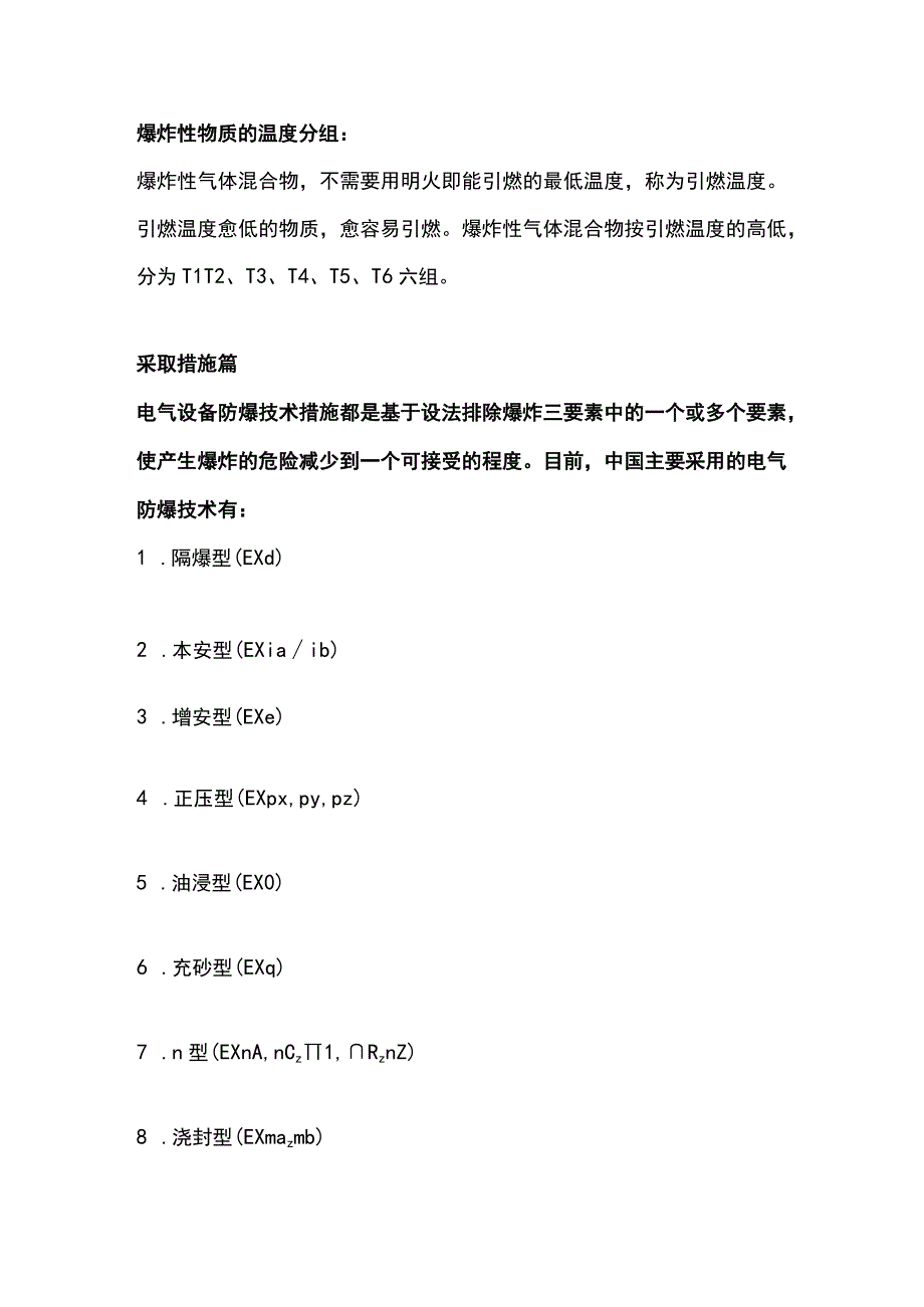 化工企业气体防爆基础知识.docx_第3页