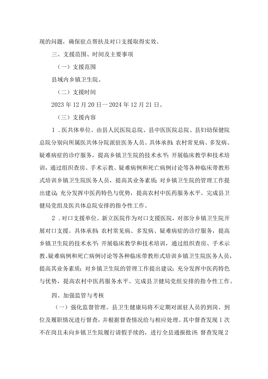 医疗机构驻点帮扶支援乡镇卫生院工作方案.docx_第2页