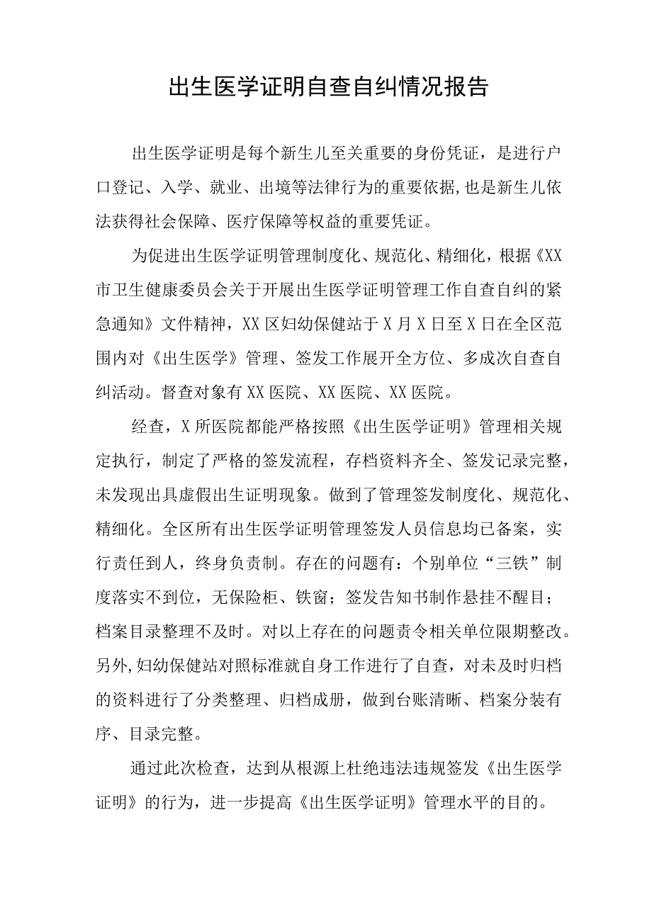 关于开展《出生医学证明》管理工作专项督查情况报告10篇.docx_第2页