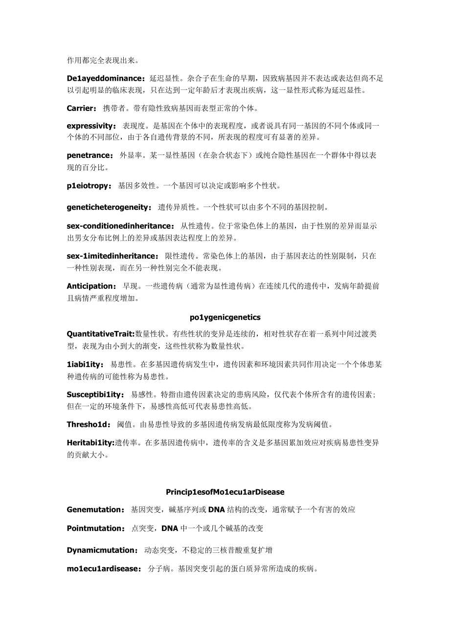 医学遗传学学习资料：遗传名词解释合集.docx_第3页