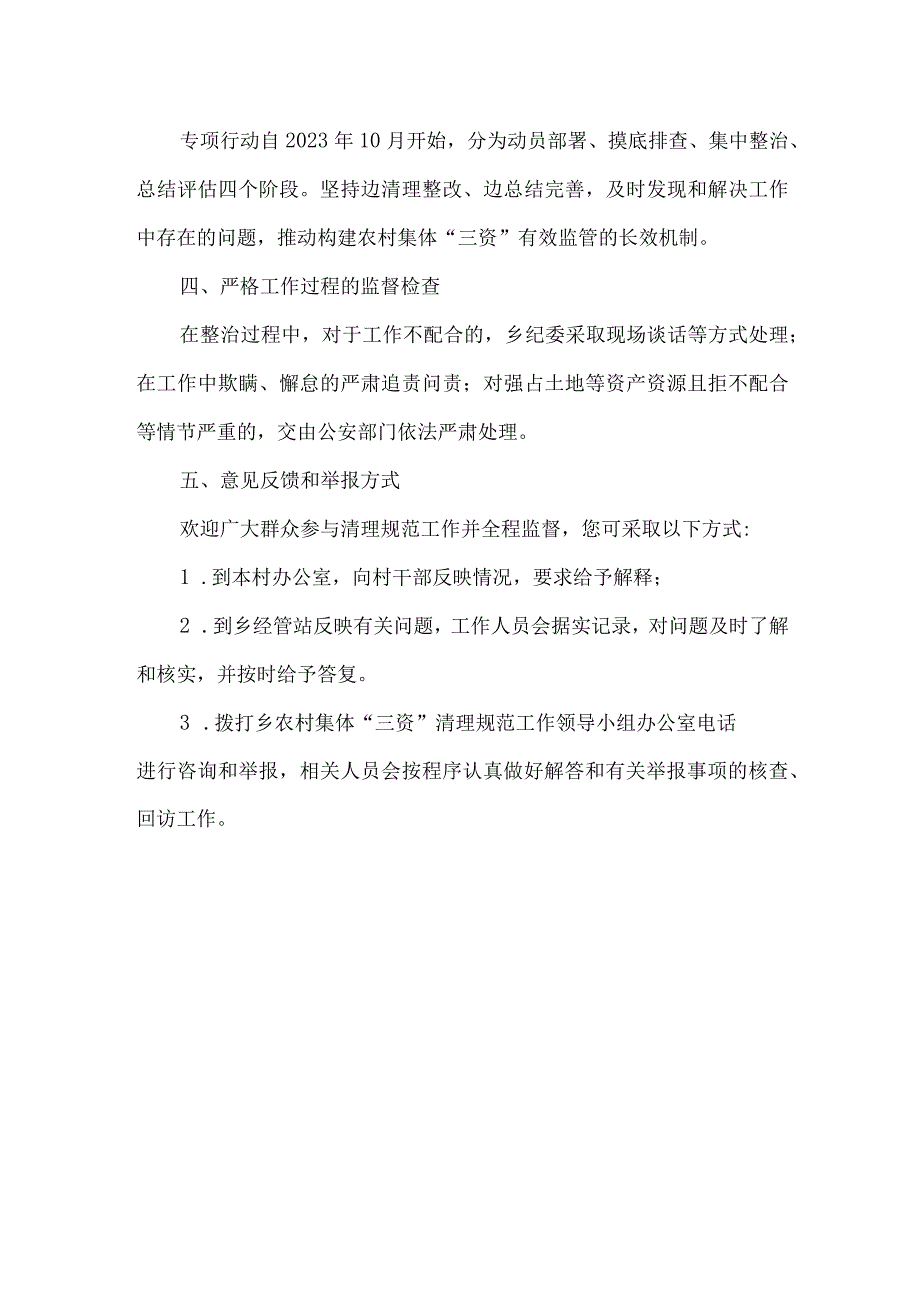 农村集体三资专项整治方案.docx_第2页