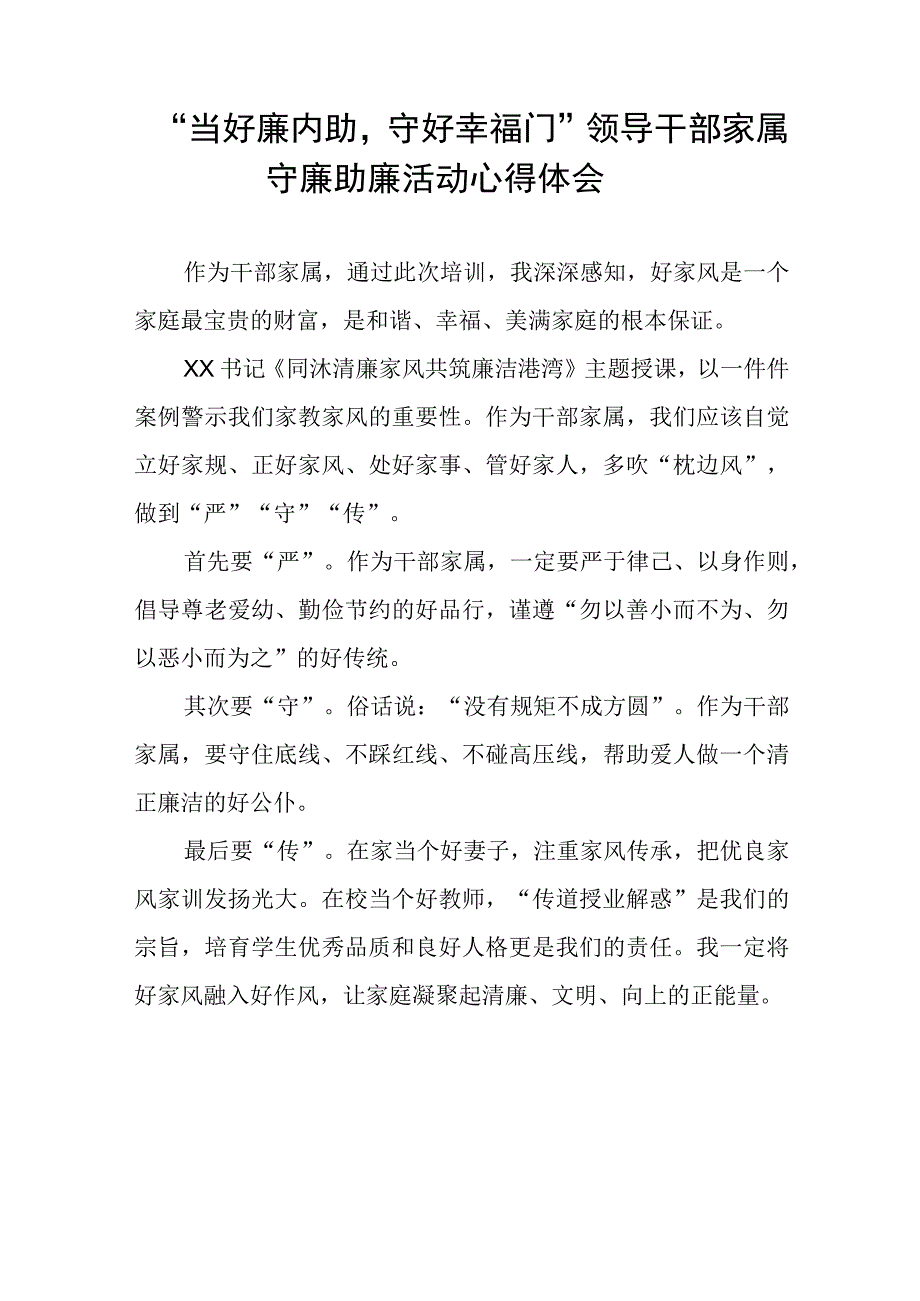 关于“当好廉内助守好幸福门” 廉助廉活动心得体会分享发言(十二篇).docx_第2页