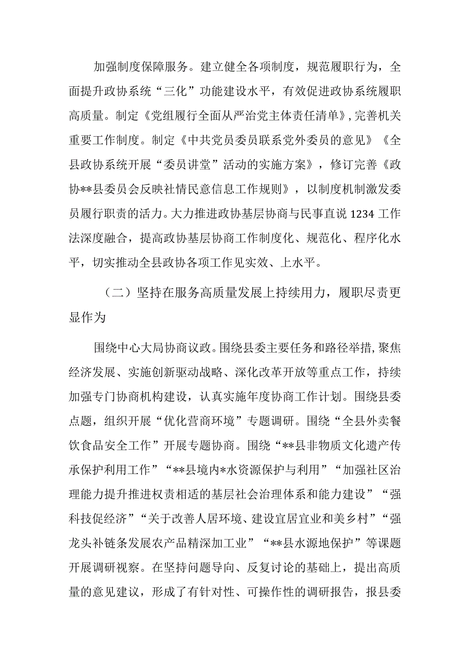 关于2023年政协工作总结及2024年工作打算.docx_第3页