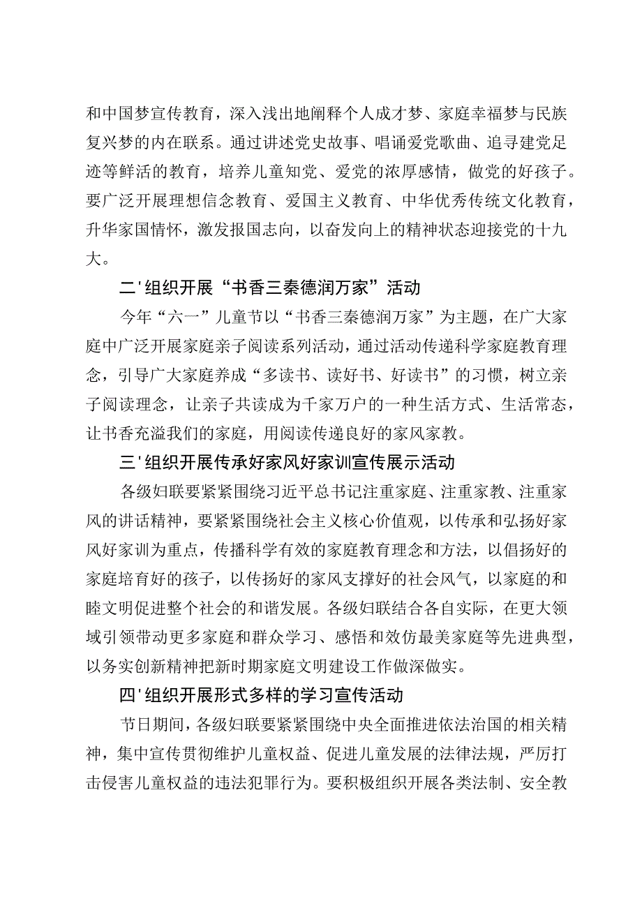 关于庆祝2017年“六一”国际儿童节的通知.docx_第2页