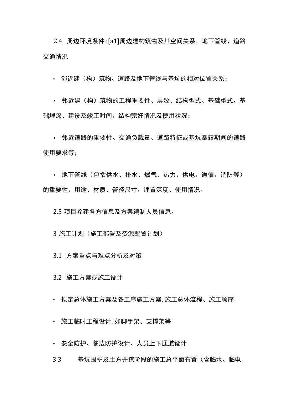 危险性较大的分部分项工程专项施工方案编写指南全套.docx_第2页