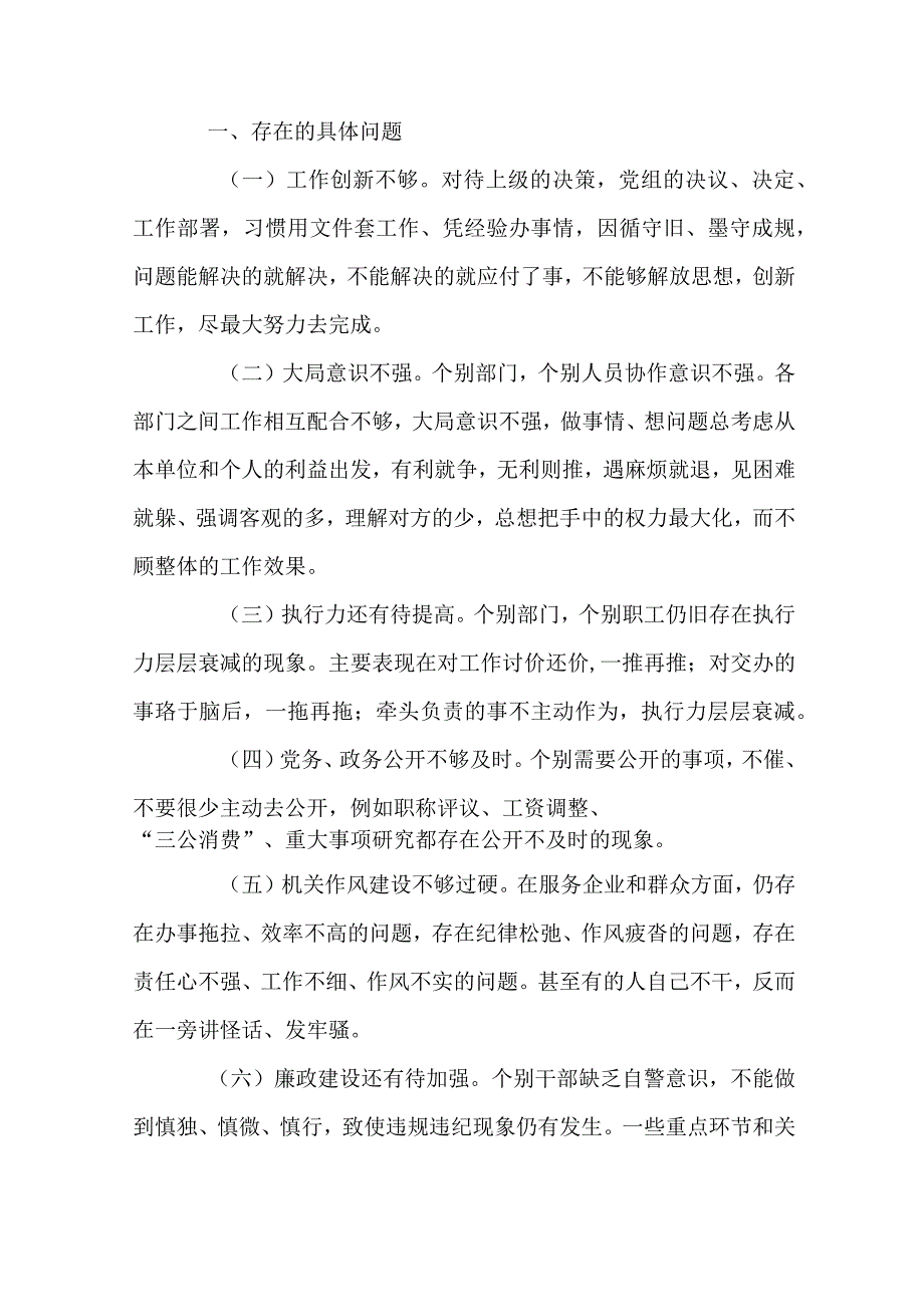 关于党支部班子问题清单及整改措施【六篇】.docx_第3页