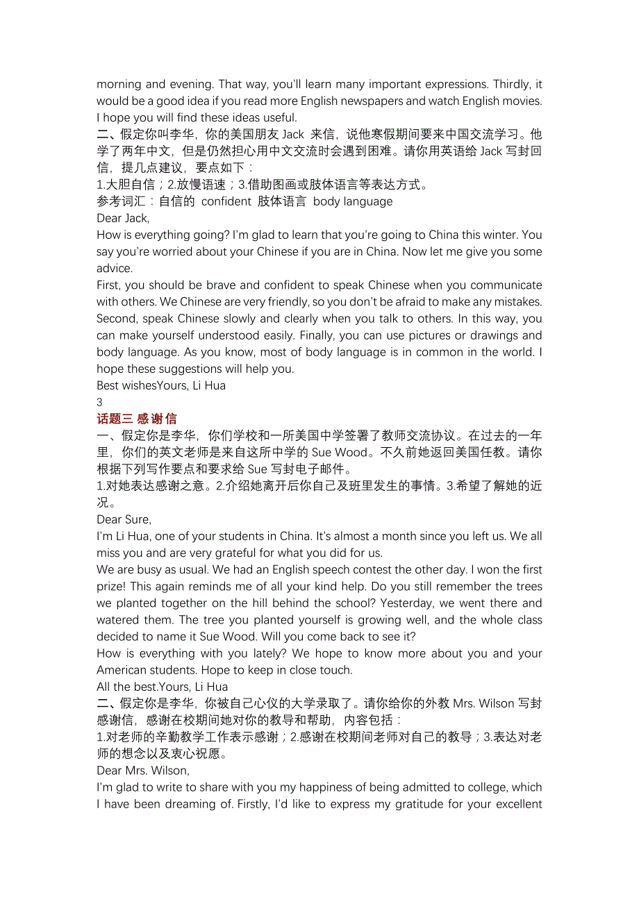 11篇高中英语话题作文.docx_第2页