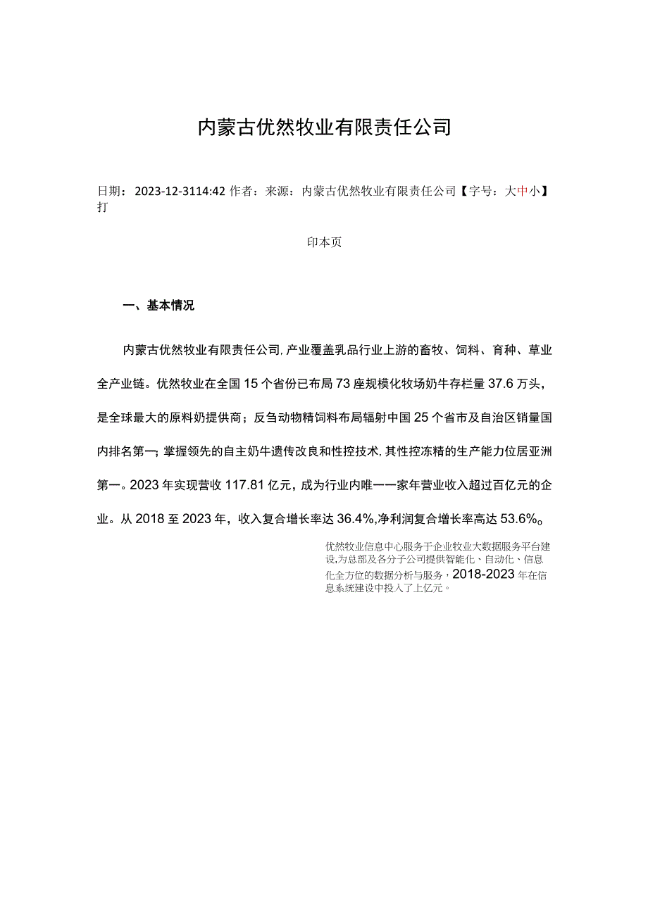 内蒙古优然牧业有限责任公司智慧牧场建设.docx_第1页