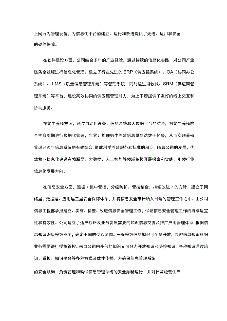 内蒙古优然牧业有限责任公司智慧牧场建设.docx_第3页