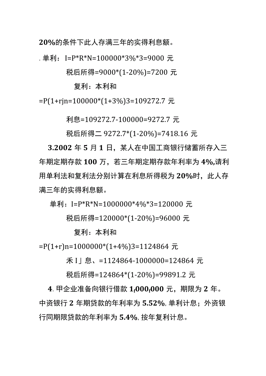 利息和利率的计算.docx_第2页