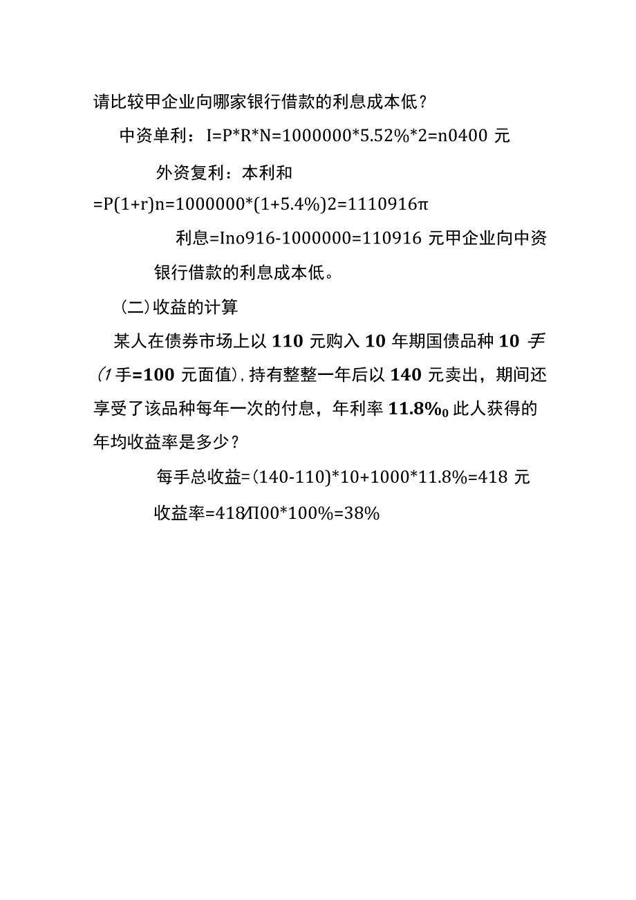 利息和利率的计算.docx_第3页