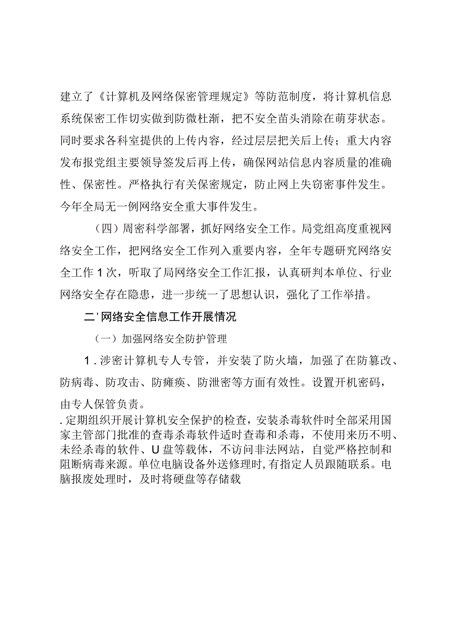 医保局落实网络安全责任制报告（最新分享）.docx_第2页