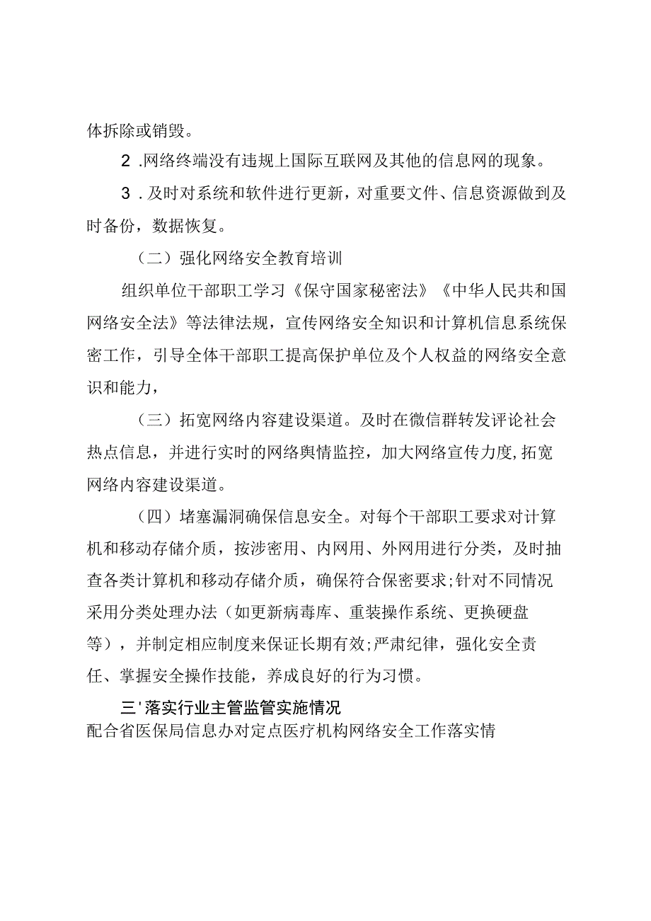 医保局落实网络安全责任制报告（最新分享）.docx_第3页