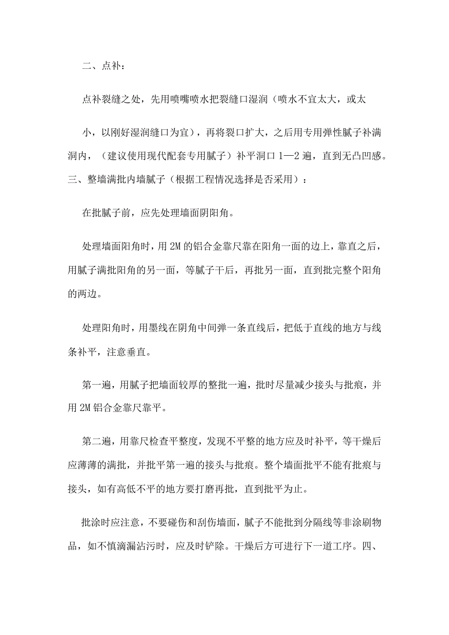 内墙乳胶漆施工方案.docx_第2页