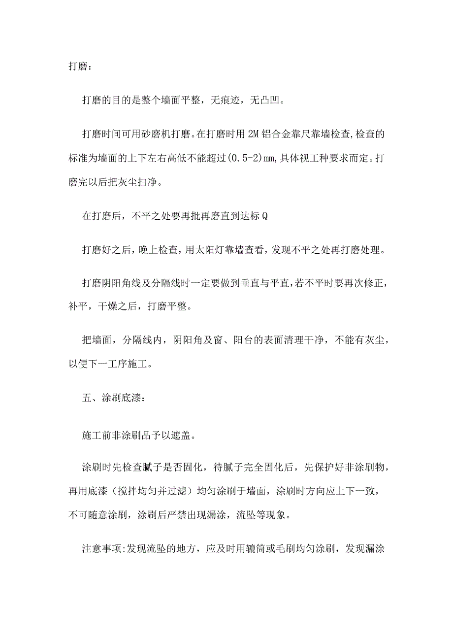 内墙乳胶漆施工方案.docx_第3页