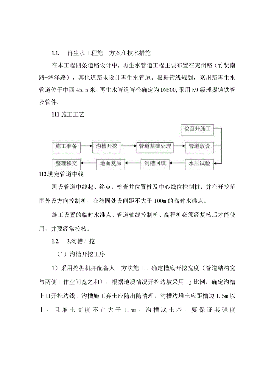 再生水工程施工方案和技术措施.docx_第2页