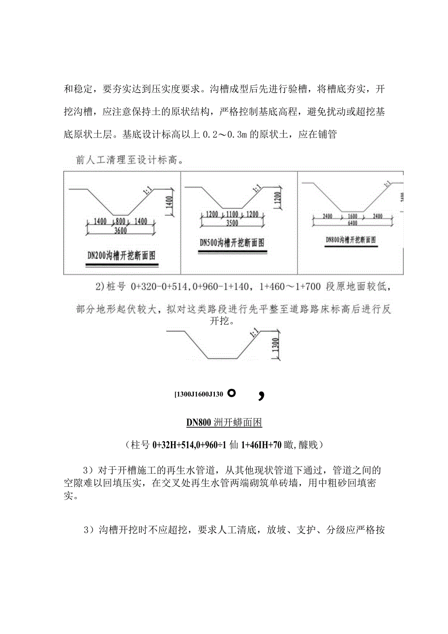 再生水工程施工方案和技术措施.docx_第3页